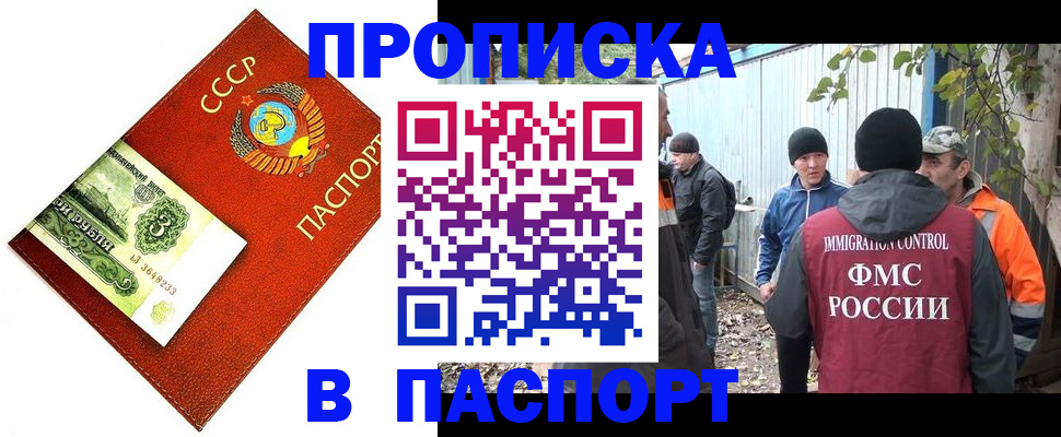 купить прописку в Боровичах