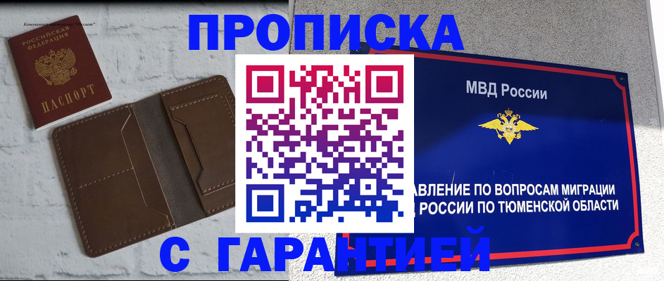 временная регистрация купить в Боровичах